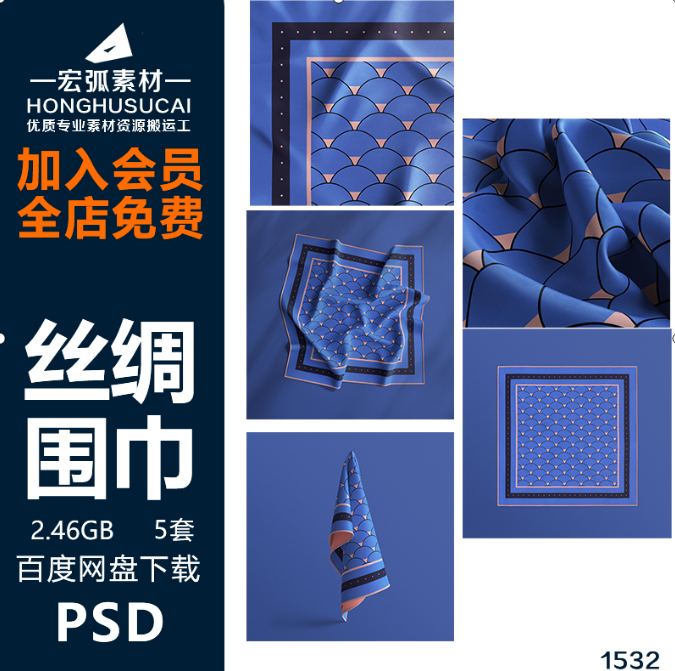 围巾丝巾样机织物丝绸方巾设计图案贴图展示智能对象PSD模板素材-宏弧素材