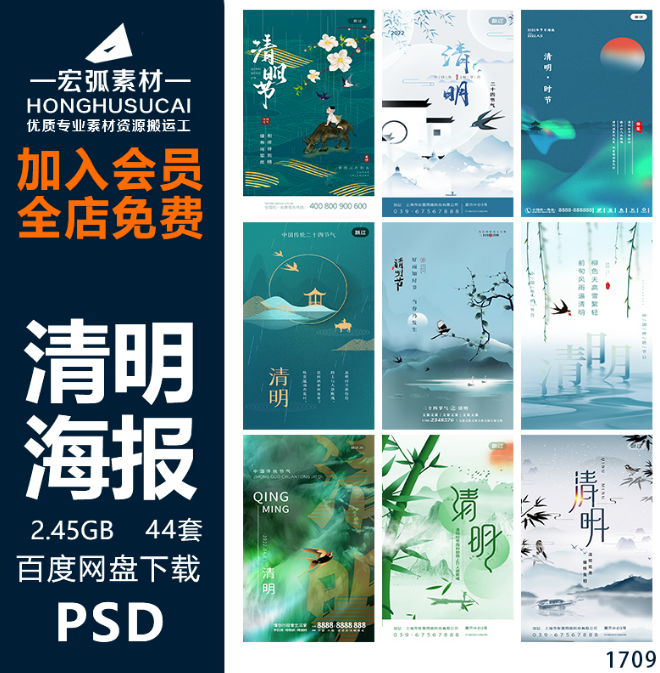 清明节中国风海报创意简约弥散光节气节日号海报模板PSD设计素材-宏弧素材