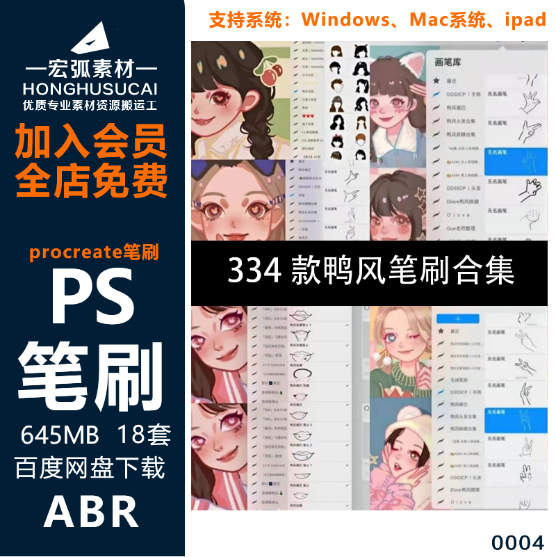 procreate手绘笔刷ps笔刷鸭风头像嘴唇姿势头发眼睛上色勾线色卡-宏弧素材