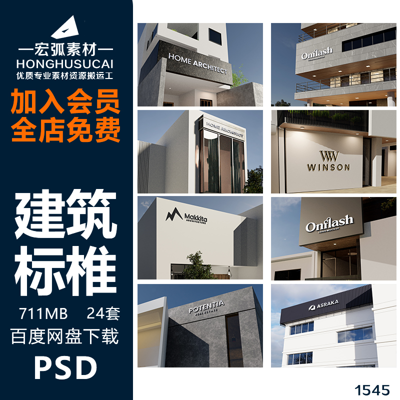 企业建筑墙公司标志LOGO效果图户外展示VI智能PSD样机设计素材-宏弧素材