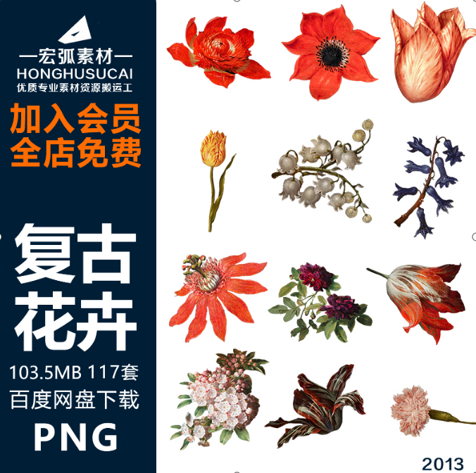 PNG免抠花束玫瑰图案花朵花束婚礼手账复古艺术宫廷花卉高清PNG图-宏弧素材