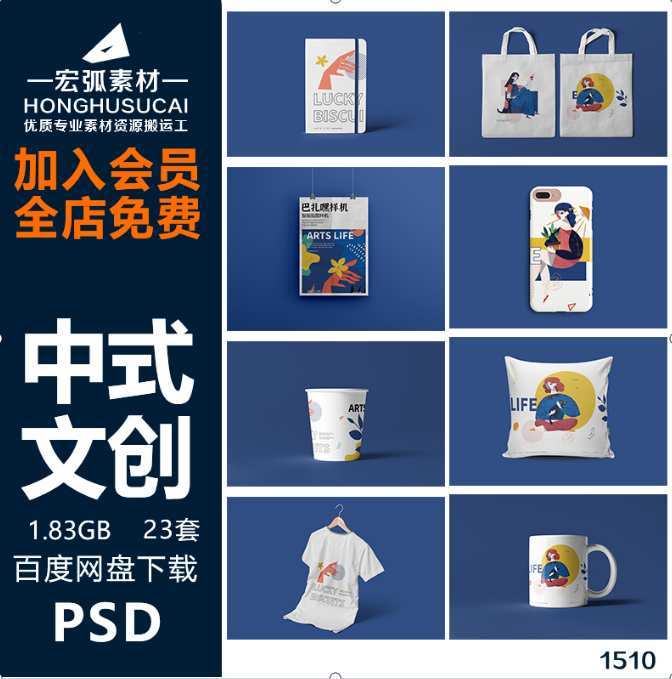 高端中式文创产品样机VI智能贴图logo展示效果模板PSD设计素材-宏弧素材