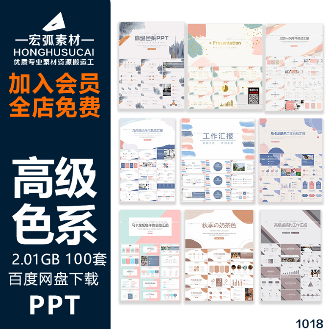 ppt通用模板动态工作汇报高端简约大气答辩教学课件总结述职素材-宏弧素材