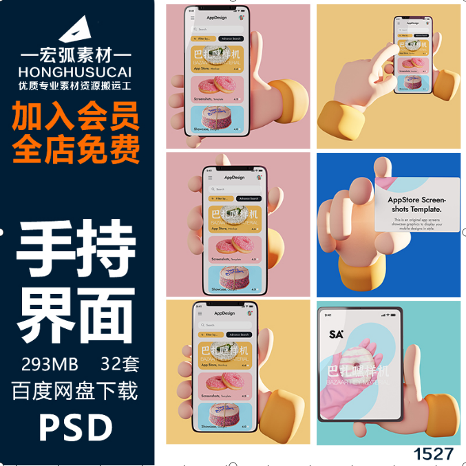 3D可爱卡通小手UI展示效果图手持手机APP界面PSD样机智能贴图素材-宏弧素材