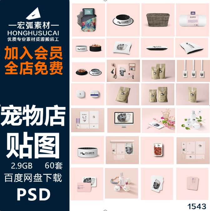 宠物店样机VI智能贴图企业办公包装LOGO展示效果图标志PS素材-宏弧素材