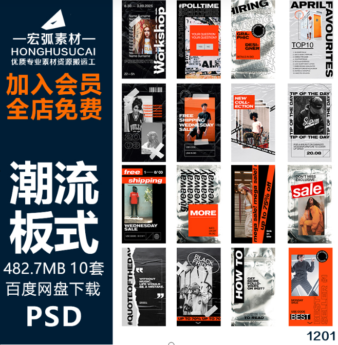 炫酷潮流创意拼贴PSD淘宝男装图文排版宣传广告设计ps素材psd模板-宏弧素材