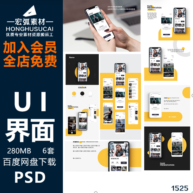 UI界面样机IPHONE手机APP效果图作品集长图展示PSD贴图设计素材PS-宏弧素材