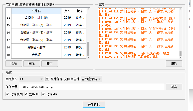 CDR版本转换器高版本转换低版本转换x4x8版本（可批量转换）-宏弧素材