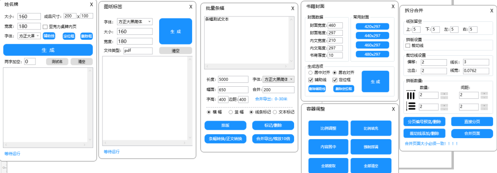 CDR插件批量制作姓名牌、图纸标签，批量横幅页面拆分-宏弧素材