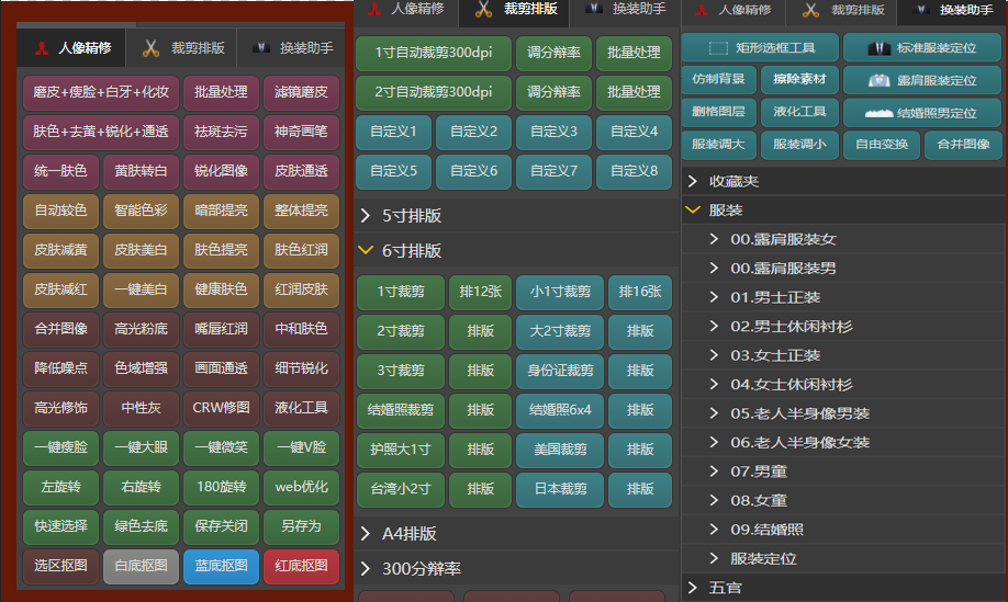 ps证件照处理专业处理插件分享自带注册机-宏弧素材