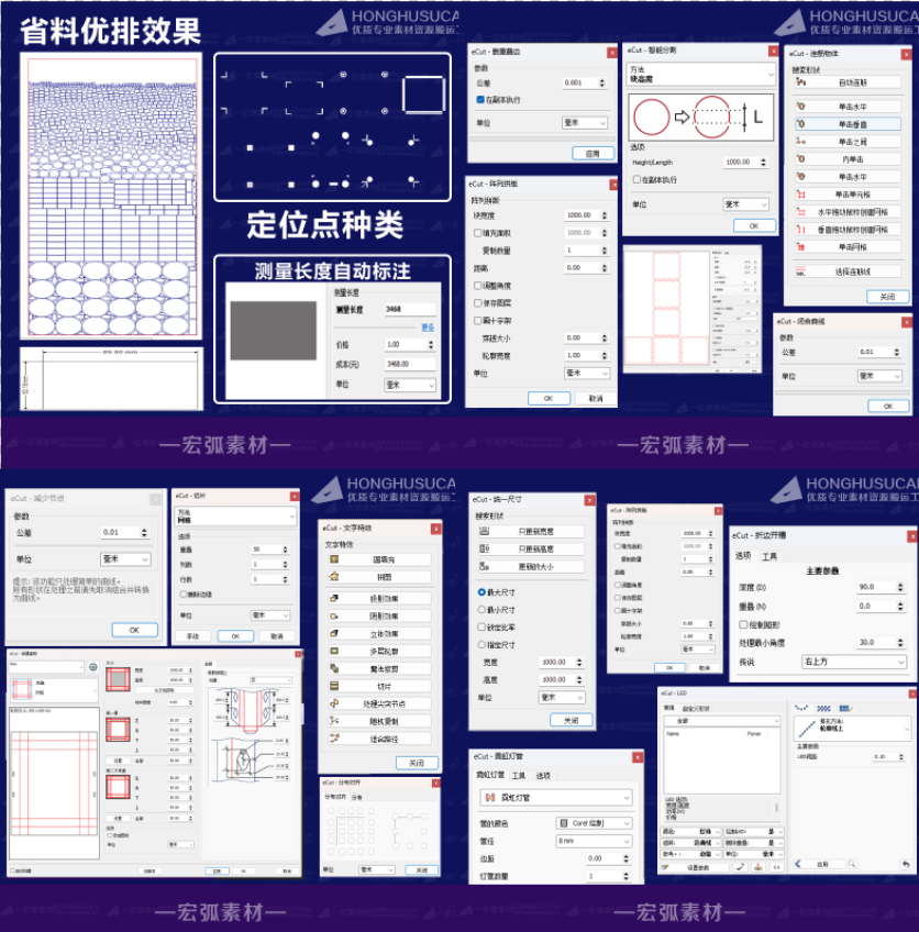 CDR自动排版省料优排连襟字插件Ecut7.2定位点减少节点闭合曲线-宏弧素材