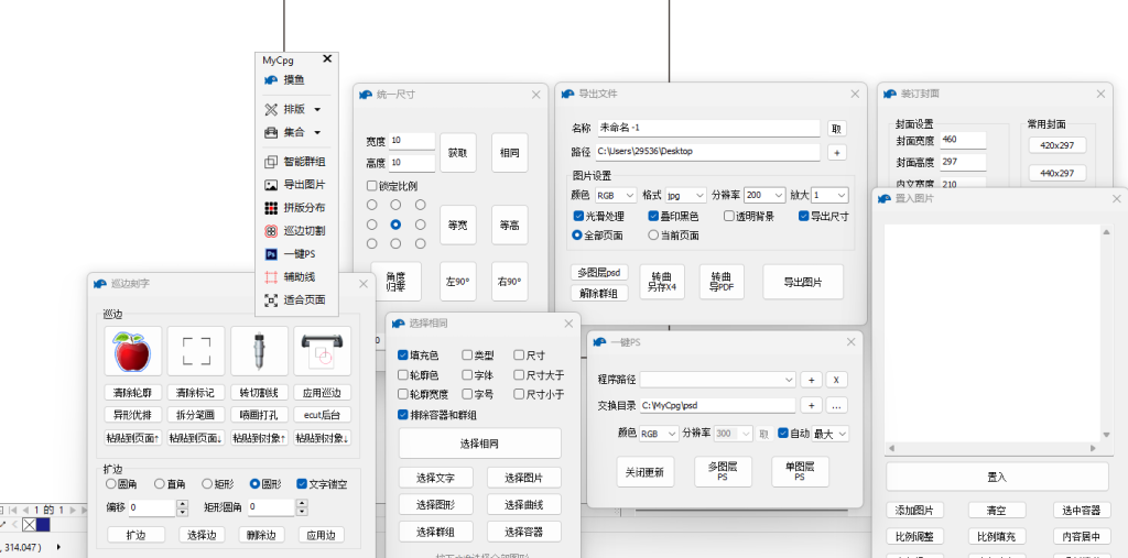 CDR摸鱼插件（支持ecut7.2全功能/省料优排/扩边/巡边/喷画打孔笔画拆分）-宏弧素材