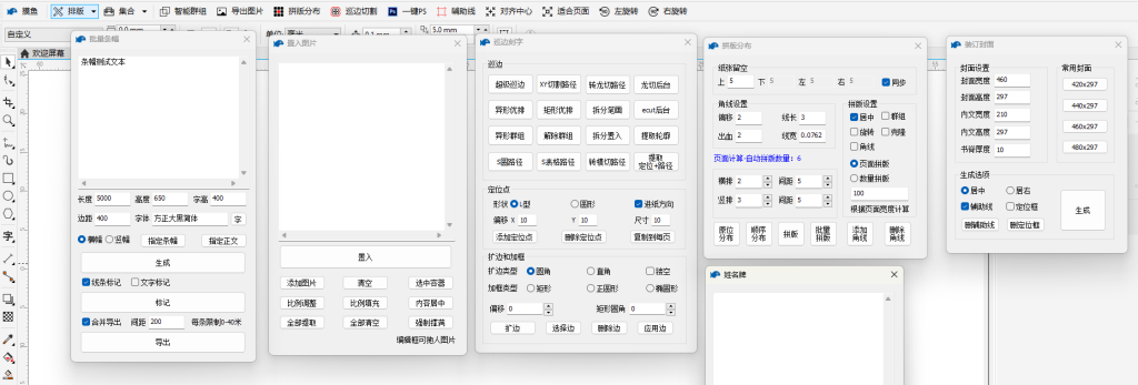 cdr摸鱼插件（支持ecut7.2全功能/扩边/定位点/超强巡边等功能）-宏弧素材