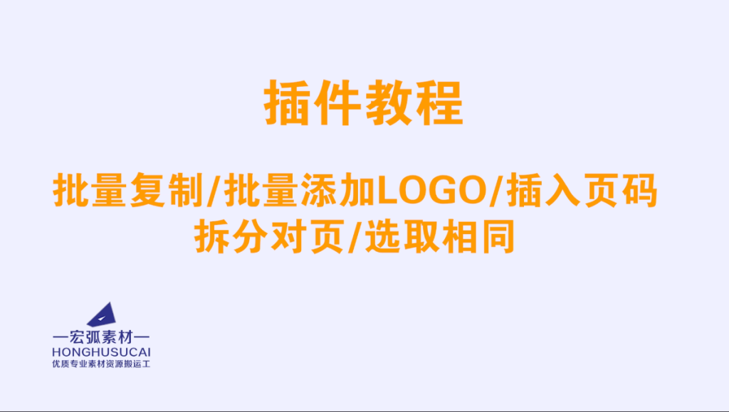 CDR插件合集基础功能操作教程视频（条码二维码批量数据/批量复制数据变量：文本、图片）-宏弧素材