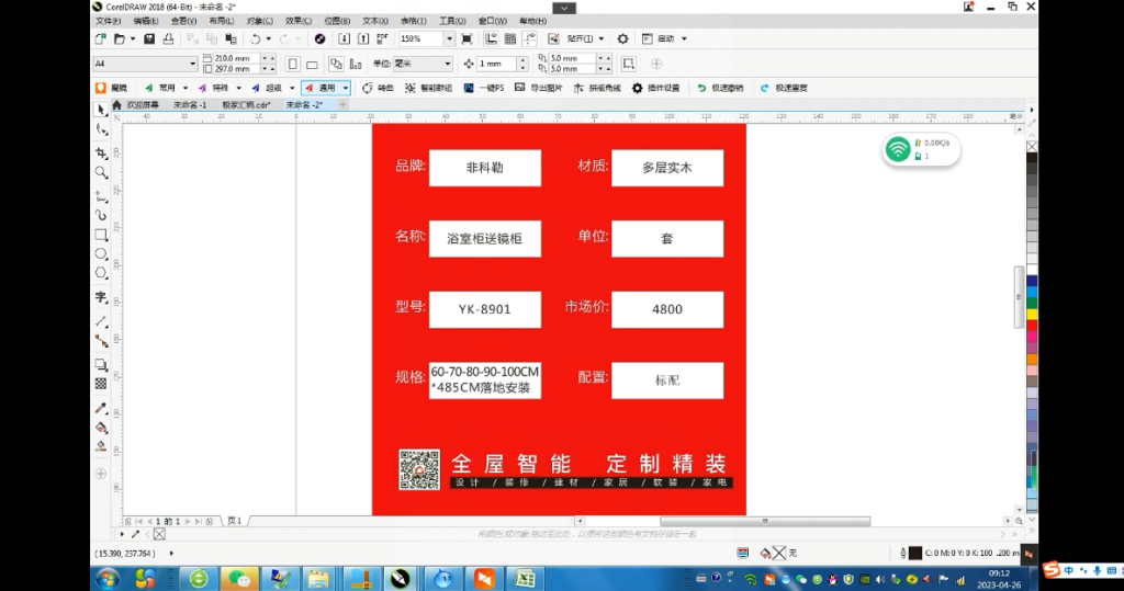 CDR插件合集进阶功能操作教程视频-批量广告宣传单制作有声教程视频-宏弧素材