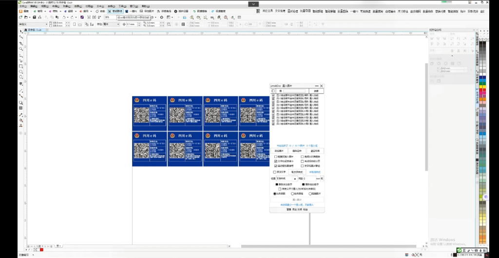 CDR插件合集进阶功能-批量门牌标贴制作-（变量：二维码、文本）-宏弧素材