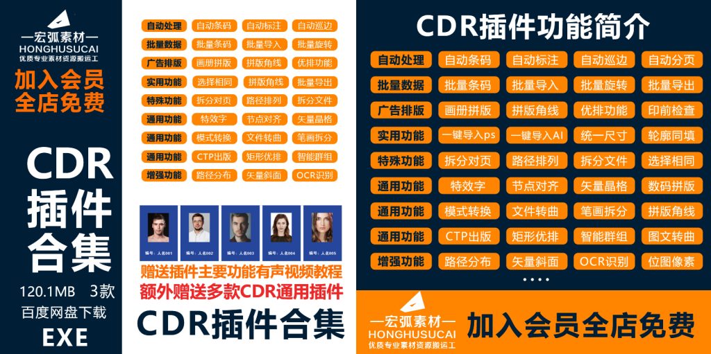 CDR插件批量数据条码二维码自动排版批量导图CDR自动拼版导入导出-宏弧素材