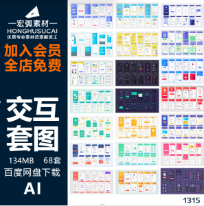 手机APPUI交互界面移动端整套面试毕设作品集AI矢量设计套图素材-宏弧素材