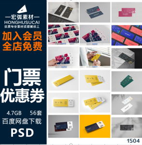 优惠券样机门票智能贴图模板PSD设计素材VI会员代金卷展示效果-宏弧素材