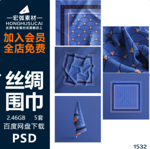 围巾丝巾样机织物丝绸方巾设计图案贴图展示智能对象PSD模板素材-宏弧素材