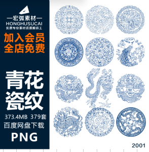 中式青花瓷花纹PNG传统纹样镂空剪纸中国风AI矢量免扣PNG图案素材-宏弧素材
