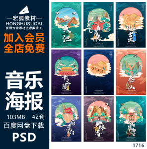 潮流音乐演唱会扁平风设计素材吉他乐器复古创意海报插画AI矢量-宏弧素材