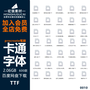 可爱卡通动漫字体中文PS电脑字体包广告海报设计素材卡通字体合集-宏弧素材