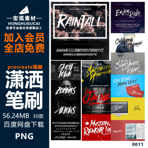 粗犷潇洒笔刷12套美工国外设计师珍藏英文安装字体字库素材-宏弧素材