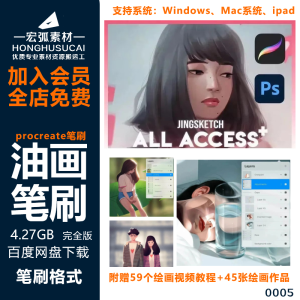 油彩笔刷Jingsketc/Procreate/PS插画绘画画笔-宏弧素材