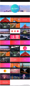 【模板】PPT快闪风格模板合集-宏弧素材