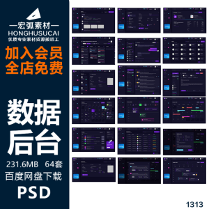 大数据UI界面模板数据可视化矢量素材管理后台信息统计图表单设计-宏弧素材