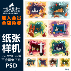 剪纸风国外地标建筑城市剪影AI矢量EPS设计素材手绘插画海报-宏弧素材