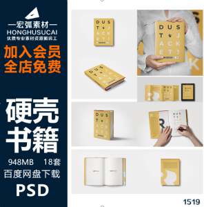 精装硬壳书皮书籍效果图32开21x14.8展示VI智能贴图PSD样机素材-宏弧素材