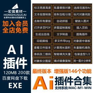 AI制作批量条码批量二维码自动拼版插入页码尺寸标注winmac插件合-宏弧素材