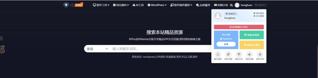 wordpress主题-日主题V5-8.3开心版下载-宏弧素材